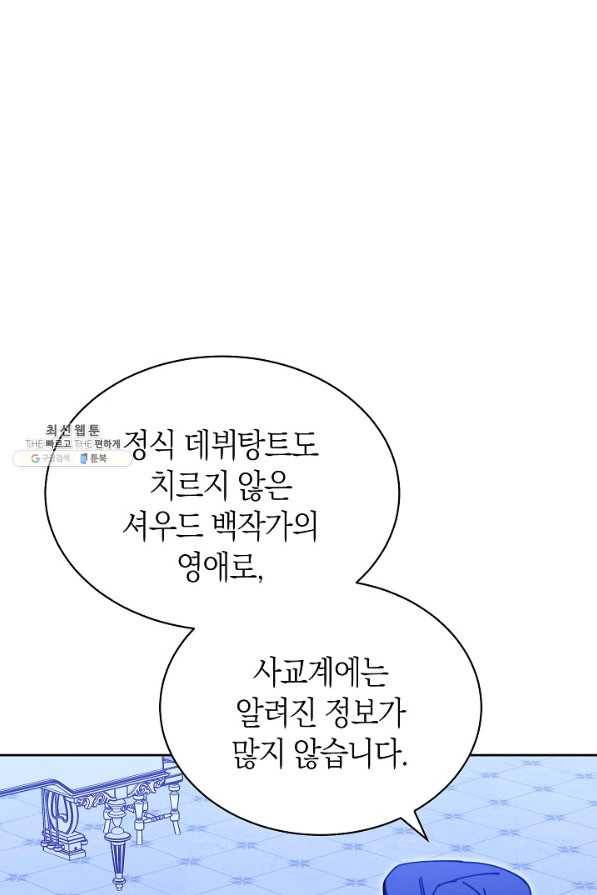 남주의 복지를 책임지겠습니다 38화 19