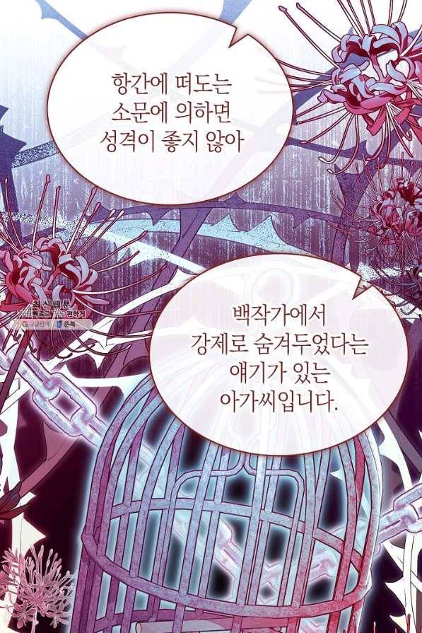 남주의 복지를 책임지겠습니다 38화 21