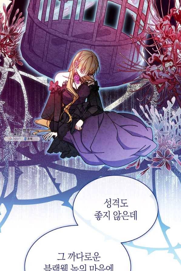 남주의 복지를 책임지겠습니다 38화 22