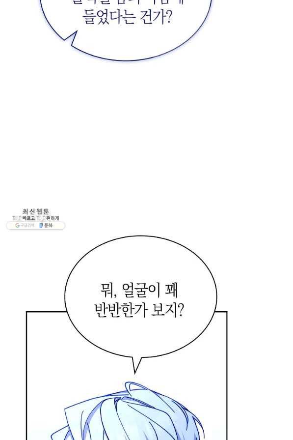 남주의 복지를 책임지겠습니다 38화 23