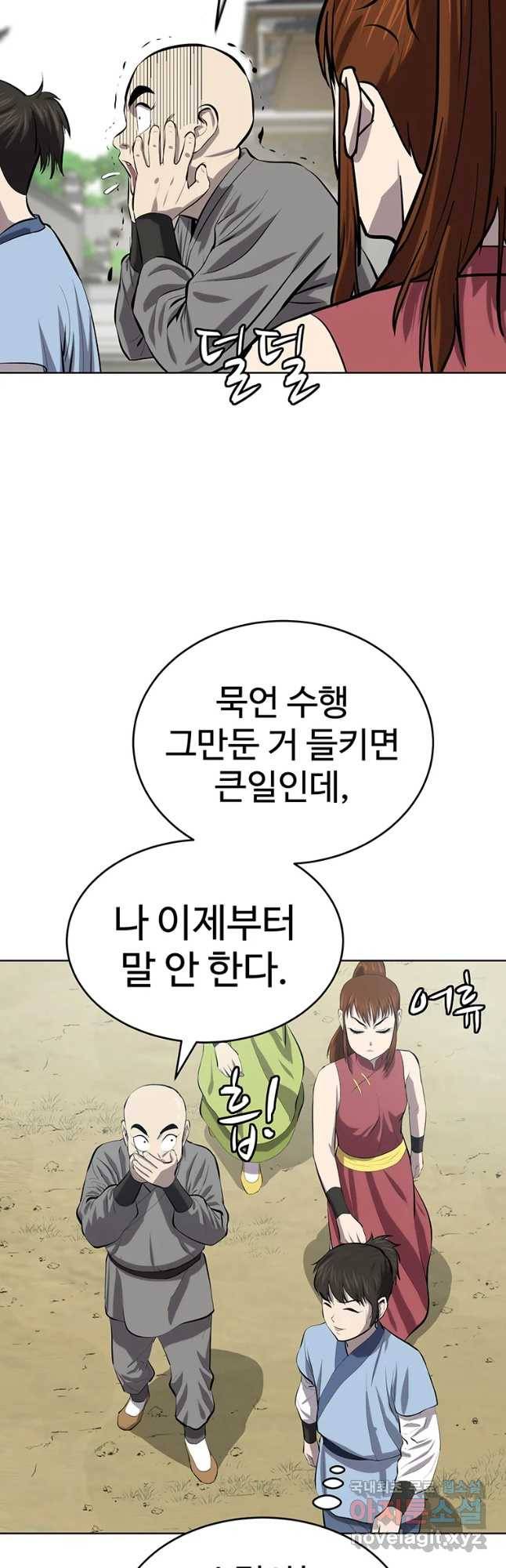허약선생 78화 4