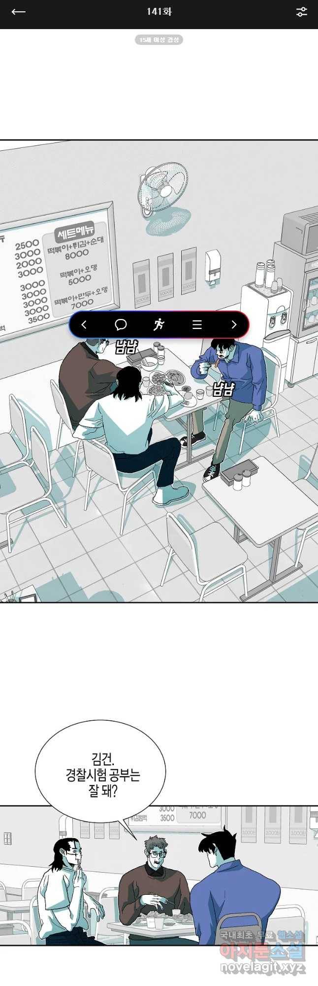 주말 도미 시식회 141화 1