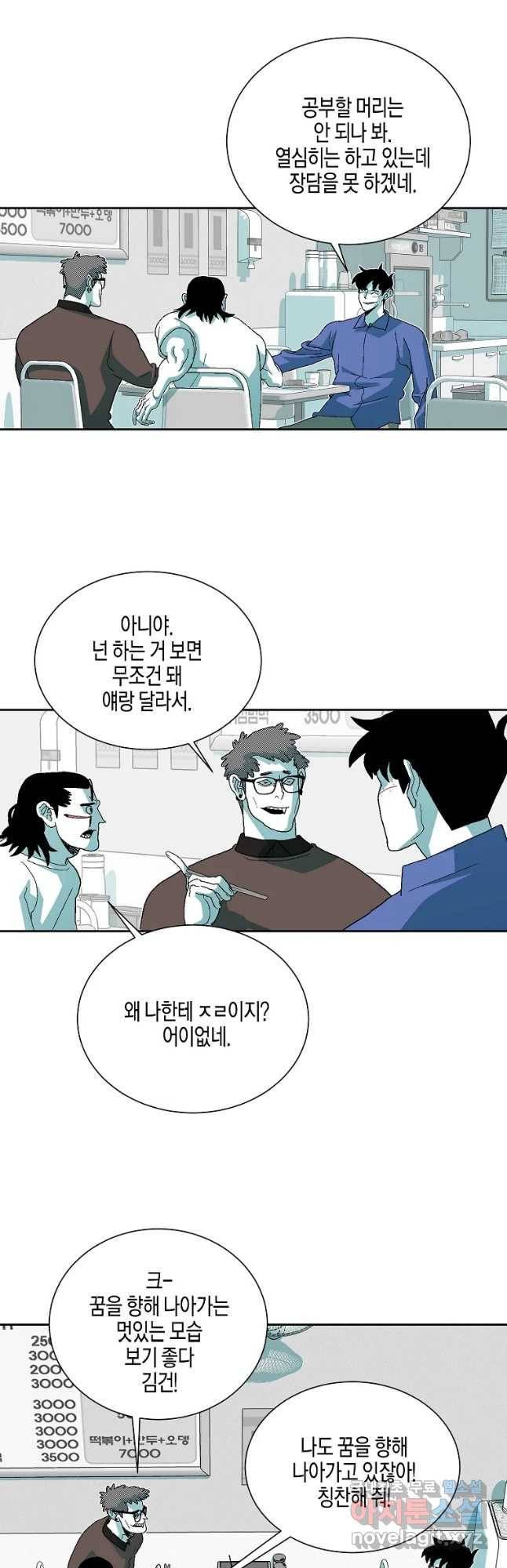 주말 도미 시식회 141화 2