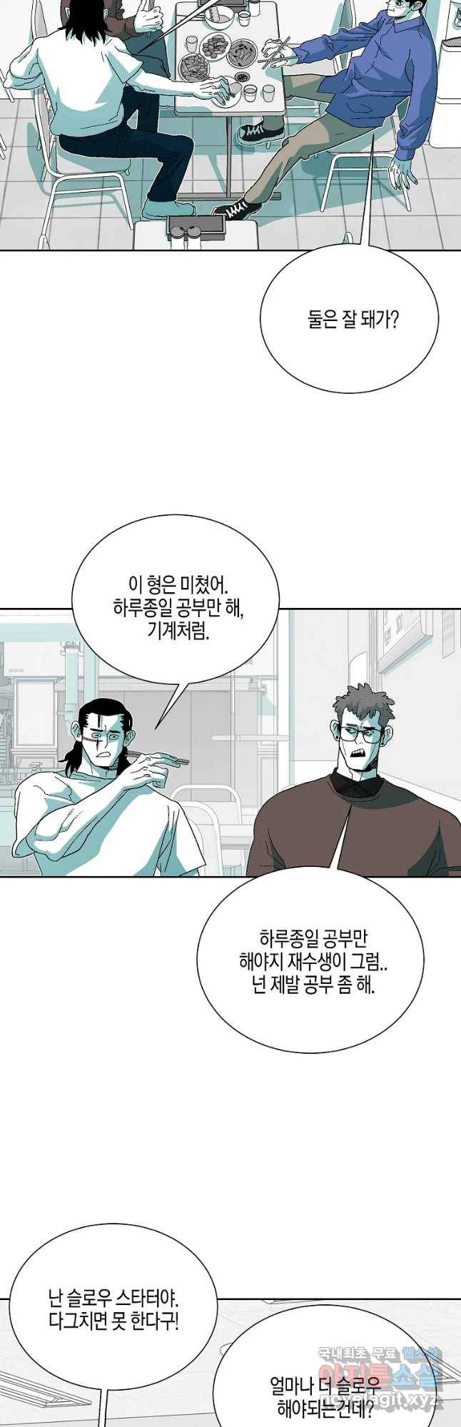 주말 도미 시식회 141화 3