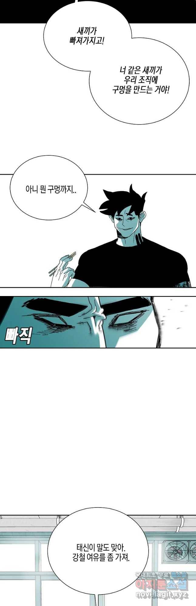 주말 도미 시식회 141화 17