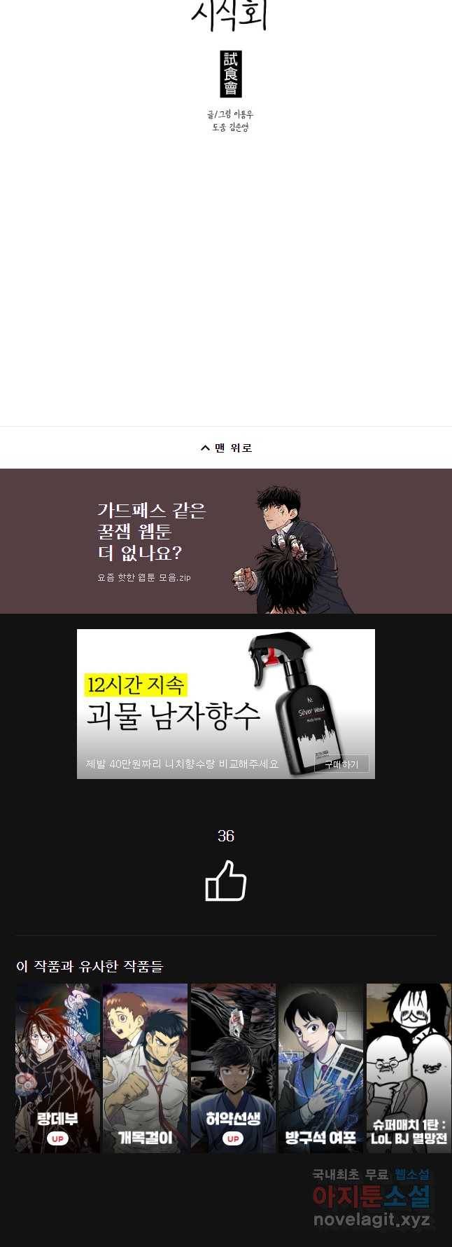 주말 도미 시식회 141화 36