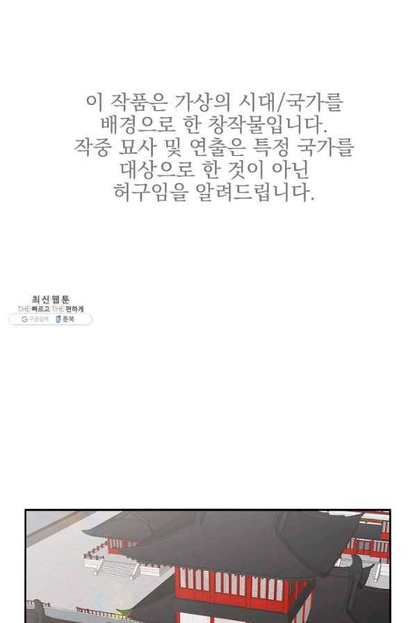 황태자의 첩 34화 1