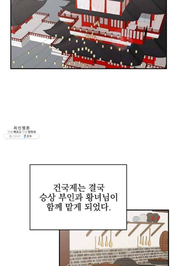 황태자의 첩 34화 2