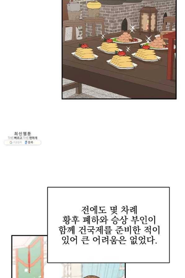 황태자의 첩 34화 3