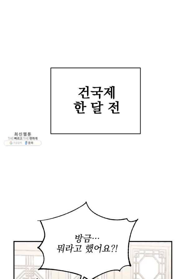 황태자의 첩 34화 5