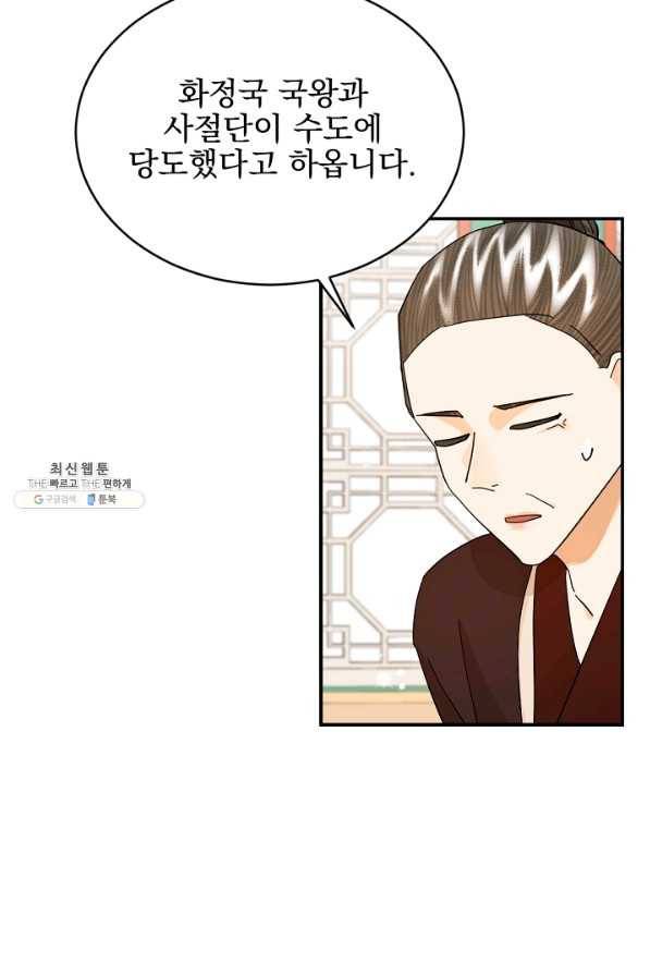 황태자의 첩 34화 7
