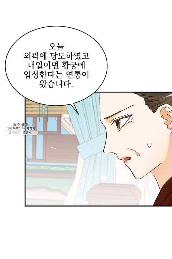 황태자의 첩 34화 9