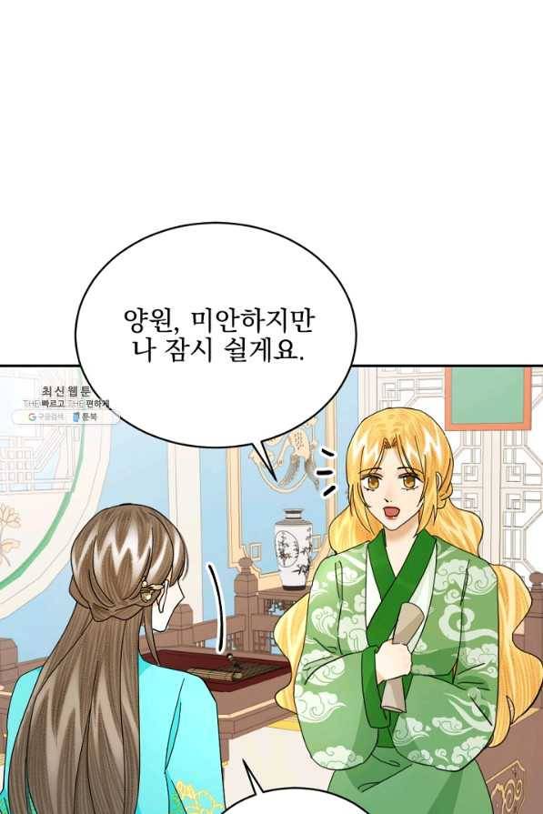 황태자의 첩 34화 11
