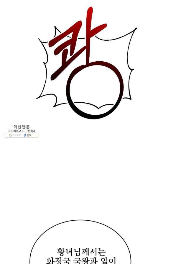 황태자의 첩 34화 13