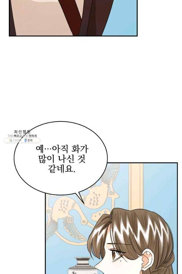 황태자의 첩 34화 15