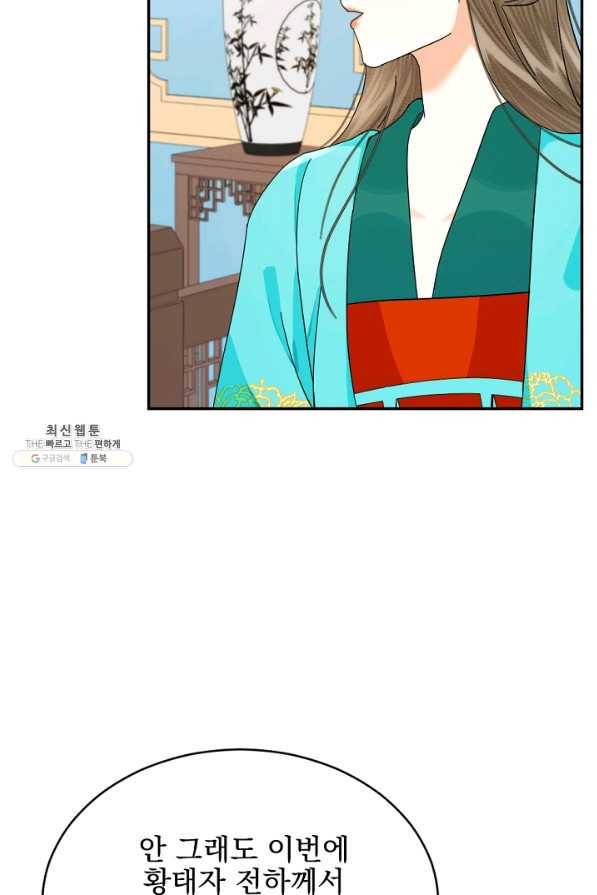 황태자의 첩 34화 16