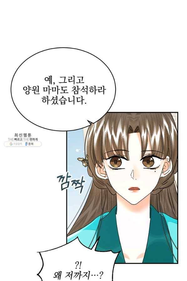 황태자의 첩 34화 18