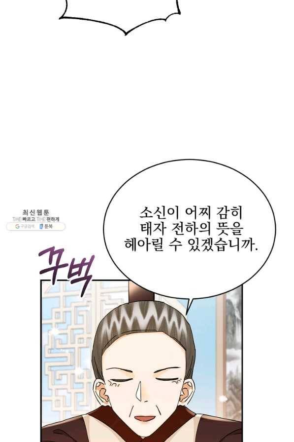 황태자의 첩 34화 19