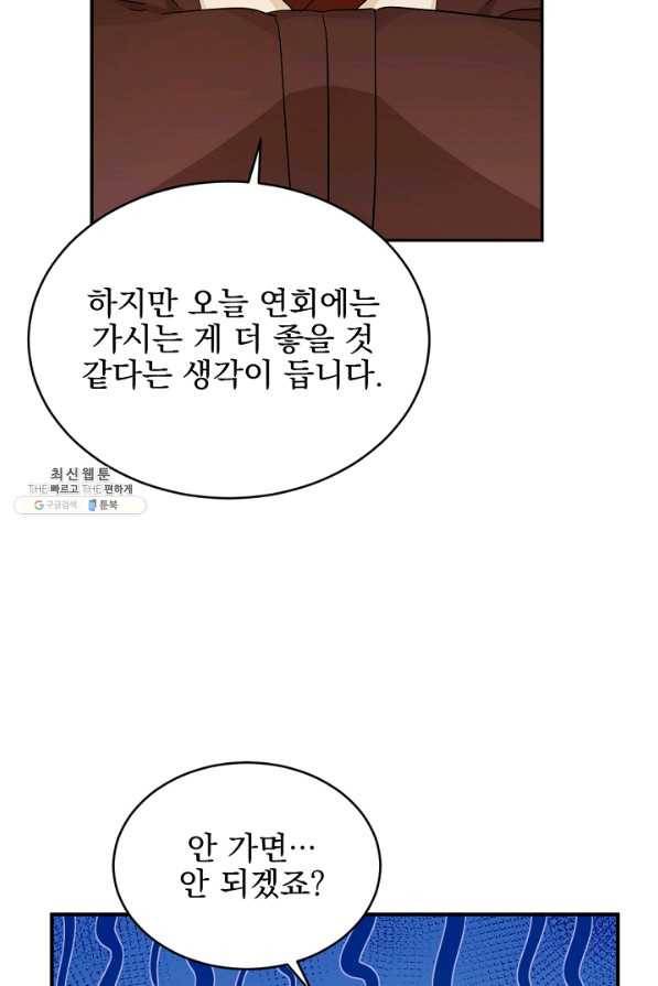 황태자의 첩 34화 20
