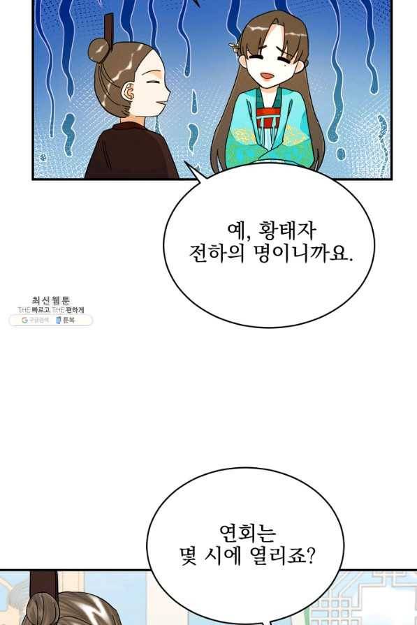 황태자의 첩 34화 21