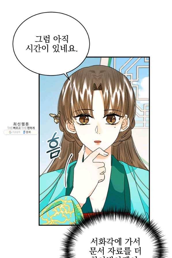 황태자의 첩 34화 23