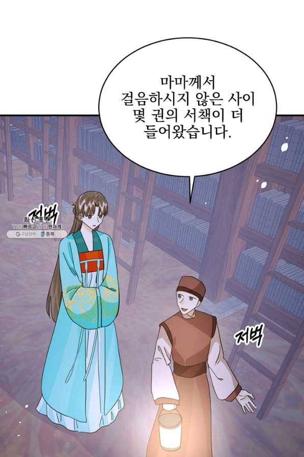황태자의 첩 34화 28