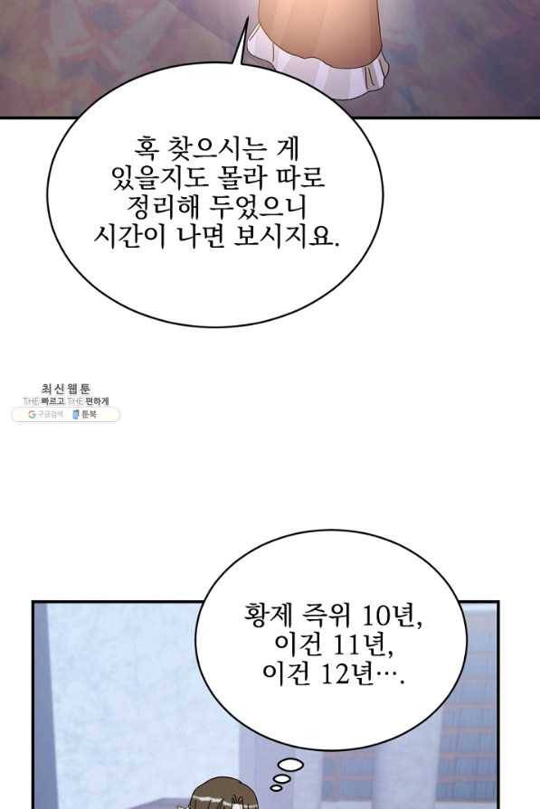 황태자의 첩 34화 29