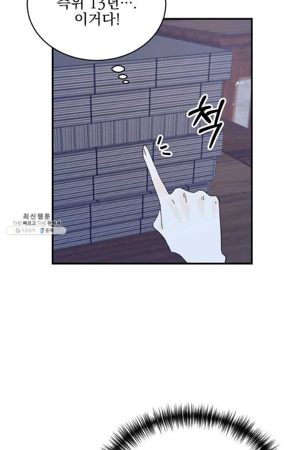 황태자의 첩 34화 31