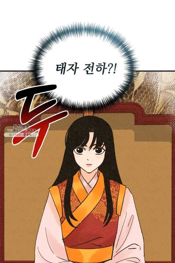 황태자의 첩 34화 35