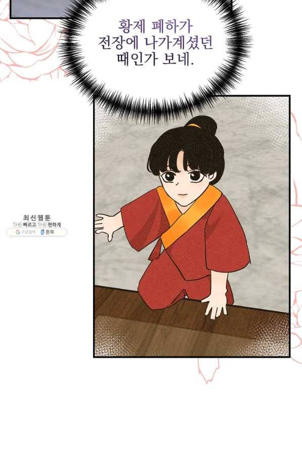 황태자의 첩 34화 37
