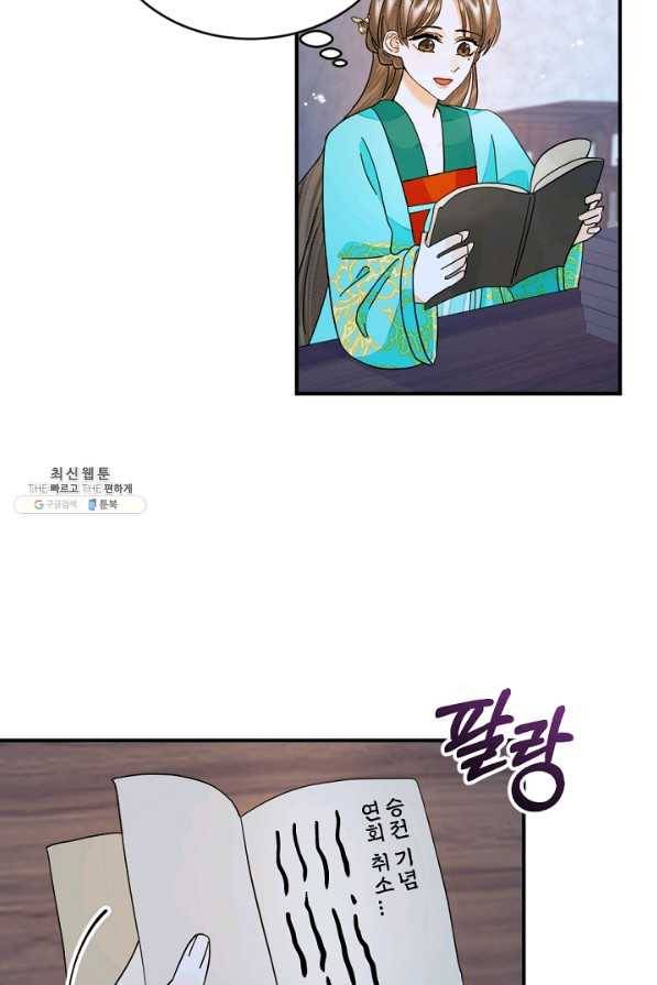 황태자의 첩 34화 39