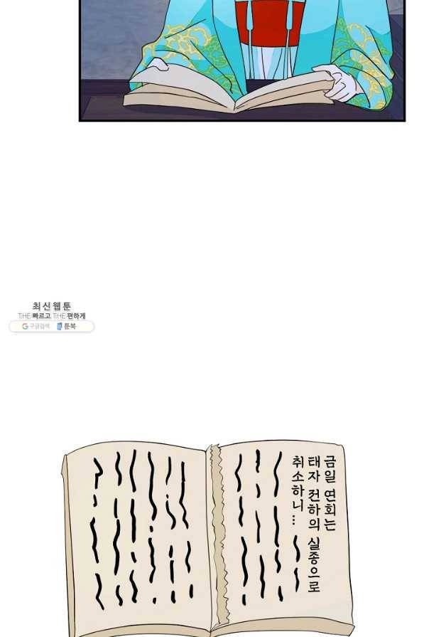 황태자의 첩 34화 41