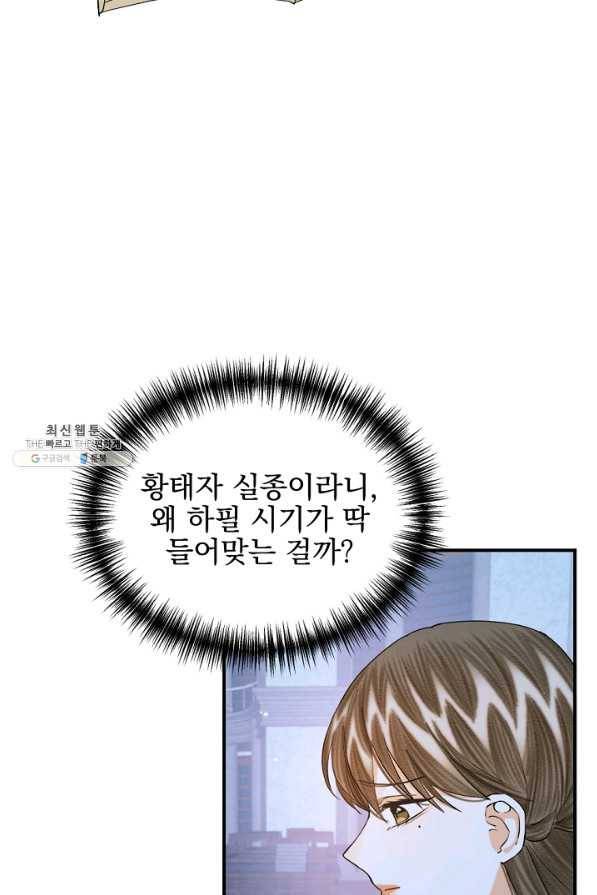 황태자의 첩 34화 42