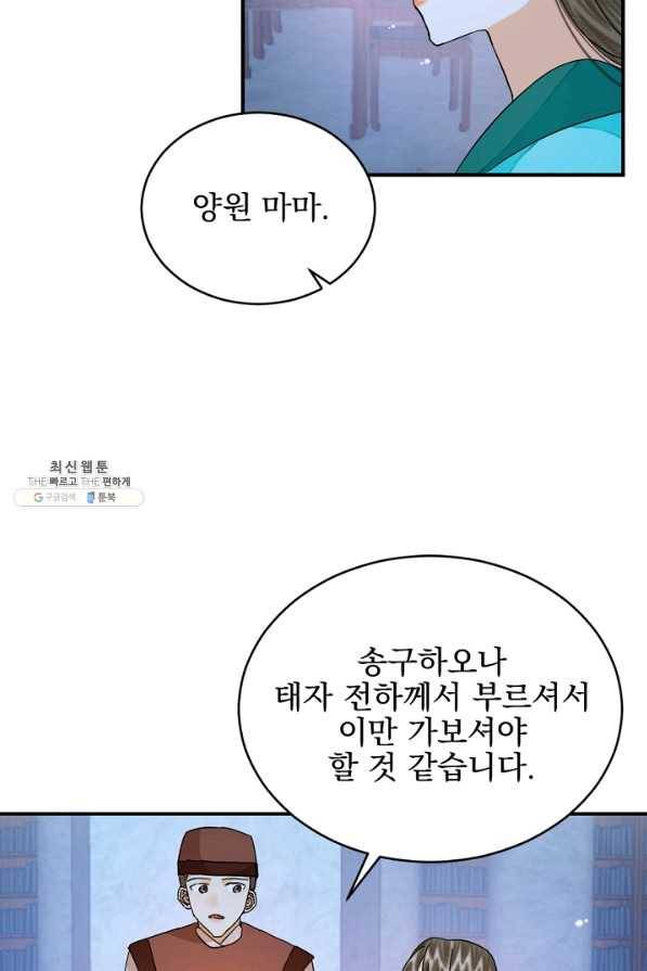 황태자의 첩 34화 43
