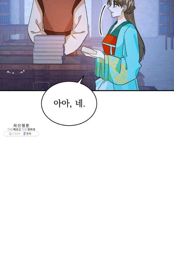 황태자의 첩 34화 44