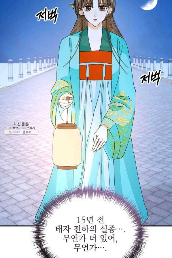 황태자의 첩 34화 47