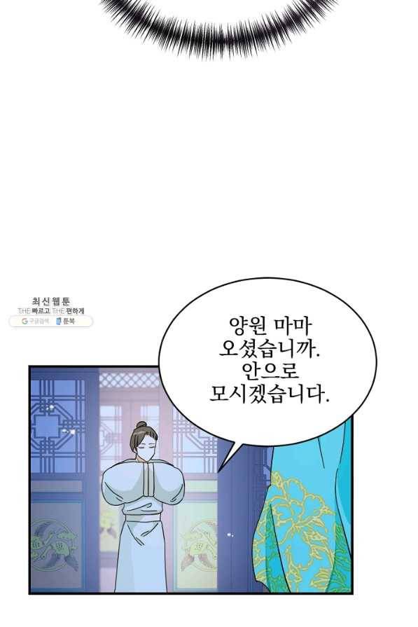 황태자의 첩 34화 48
