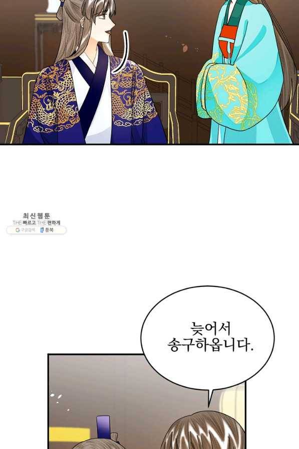황태자의 첩 34화 55