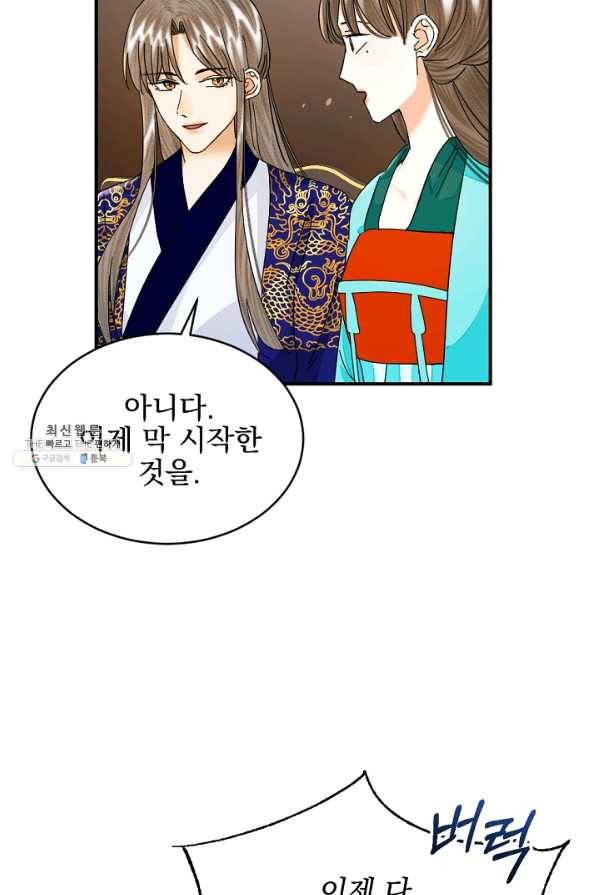 황태자의 첩 34화 56