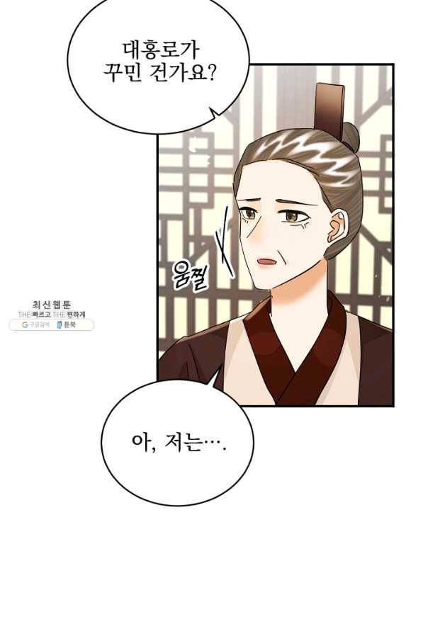 황태자의 첩 34화 58