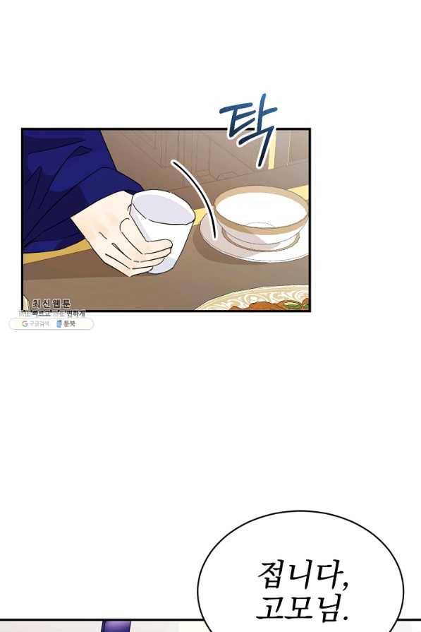 황태자의 첩 34화 59
