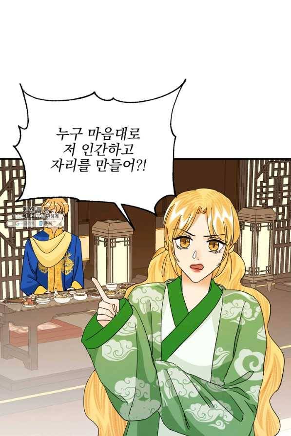 황태자의 첩 34화 61