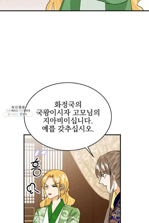 황태자의 첩 34화 62