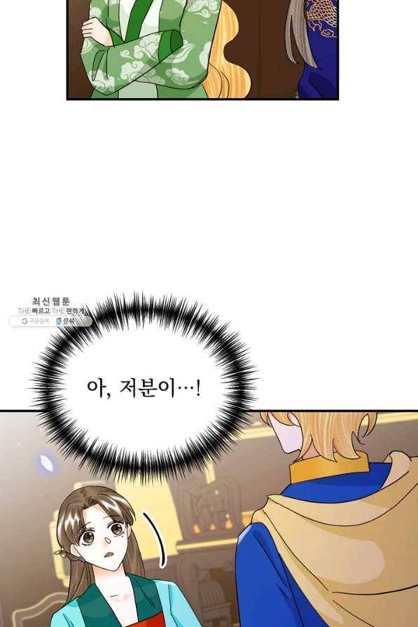 황태자의 첩 34화 63