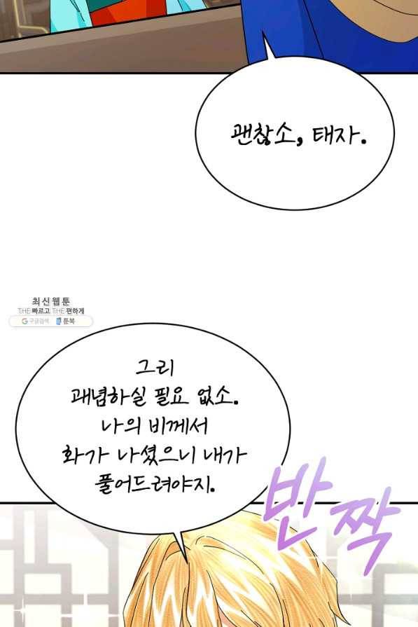 황태자의 첩 34화 64