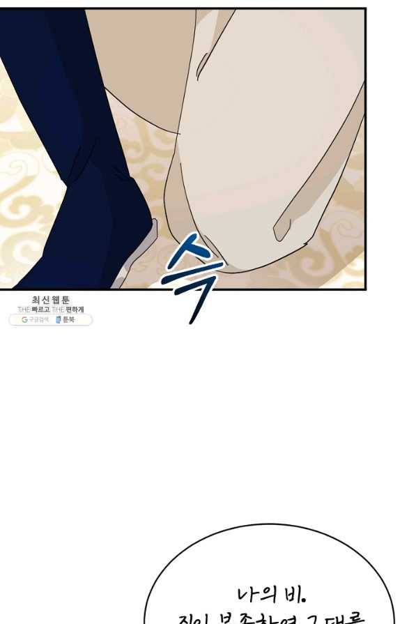 황태자의 첩 34화 66