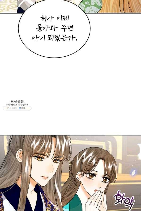 황태자의 첩 34화 68