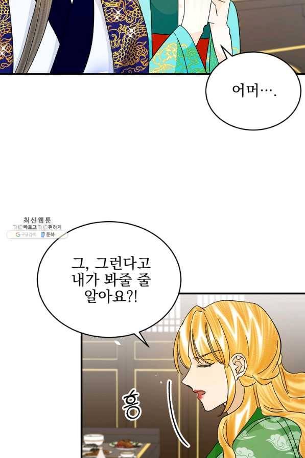 황태자의 첩 34화 69