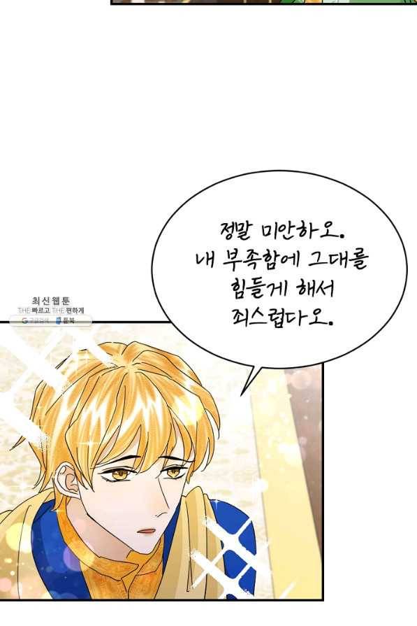 황태자의 첩 34화 70