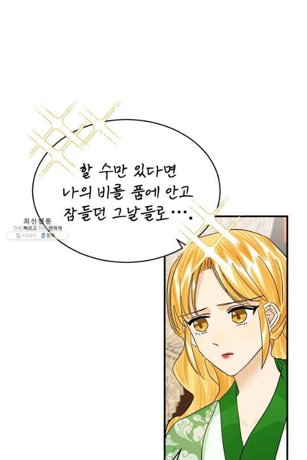 황태자의 첩 34화 71
